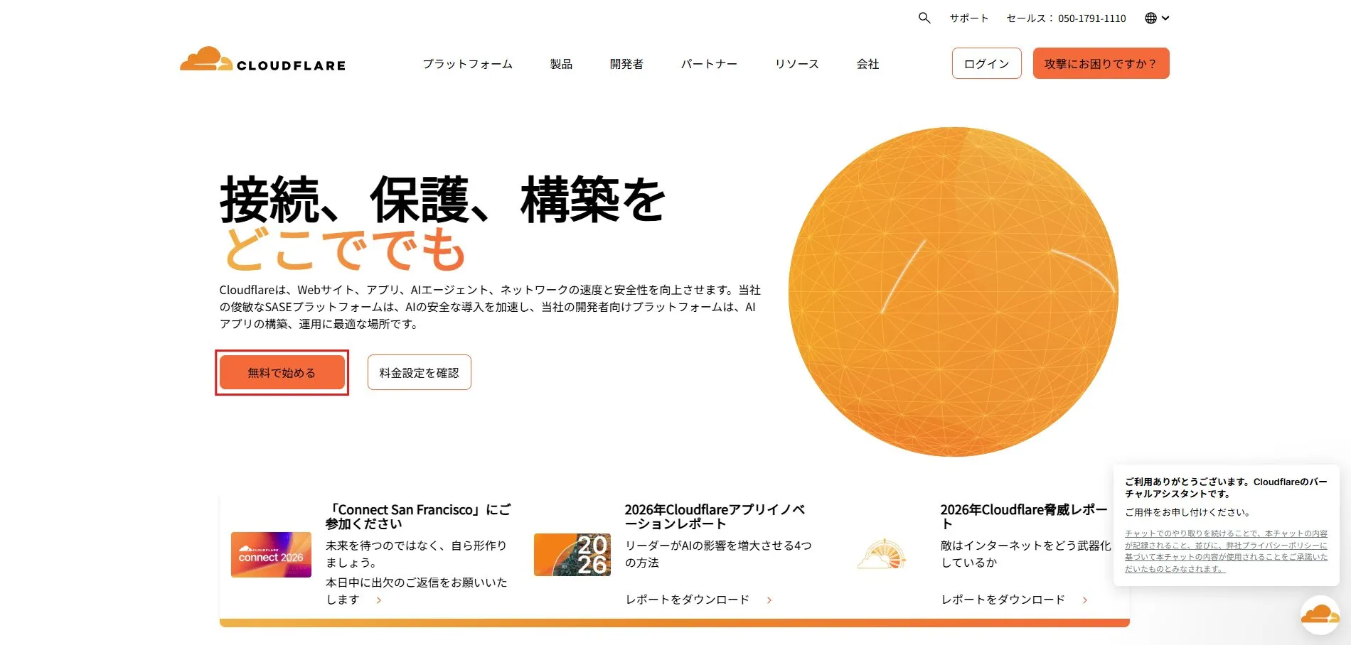 画面中央の「無料で始める」ボタンを押す操作の画面キャプチャ