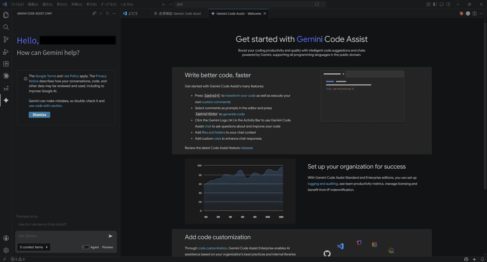 「Gemini Code Assist」サイドバーでチャットが使えるようになる操作の画面キャプチャ