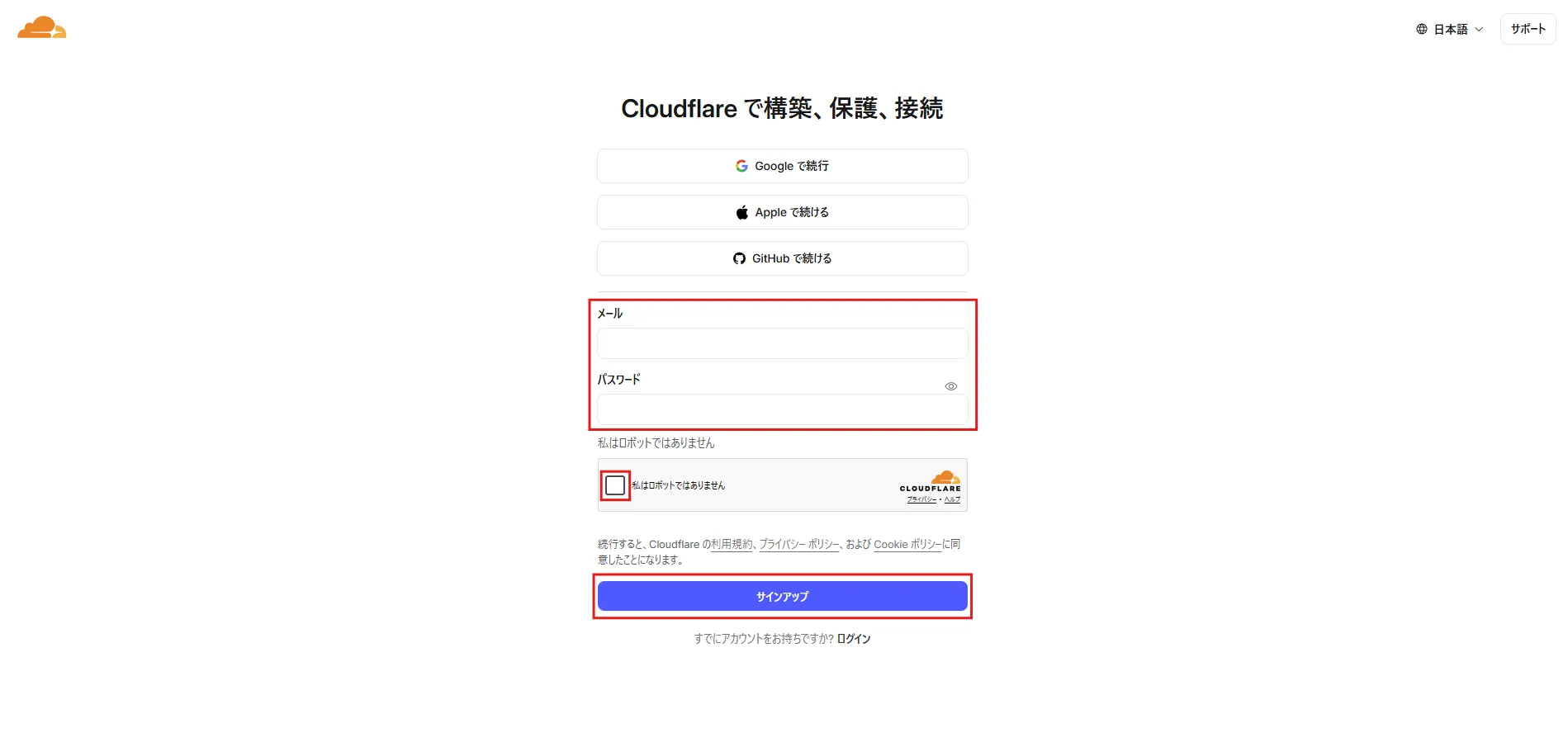 任意の「メール」と「パスワード」を入力後、「私はロボットではありません」チェックボックスにチェックを入れ、「サインアップ」ボタンを押す操作の画面キャプチャ1