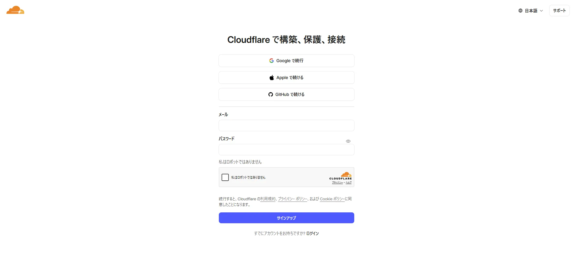 Cloudflareアカウント作成画面が表示されるため、右上の言語プルダウンを「日本語」に変更すると画面表示が日本化する操作の画面キャプチャ（日本語化後）