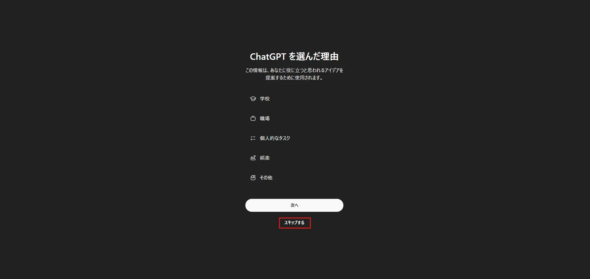 ChatGPT関連のアンケート画面の画面キャプチャ1