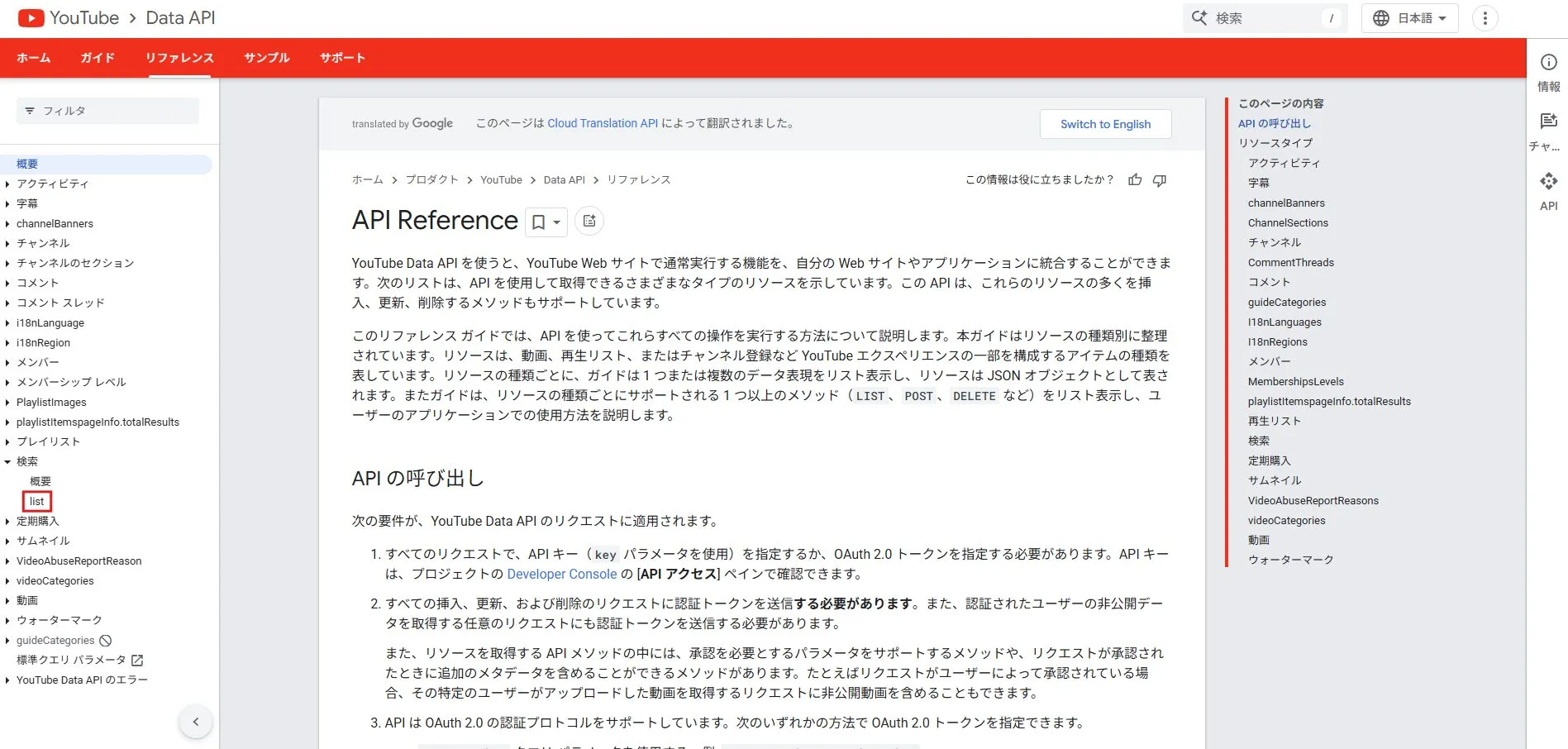 押したリソースのアコーディオンが開くので、試したいAPIメソッドのリンクを押す操作の画面キャプチャ
