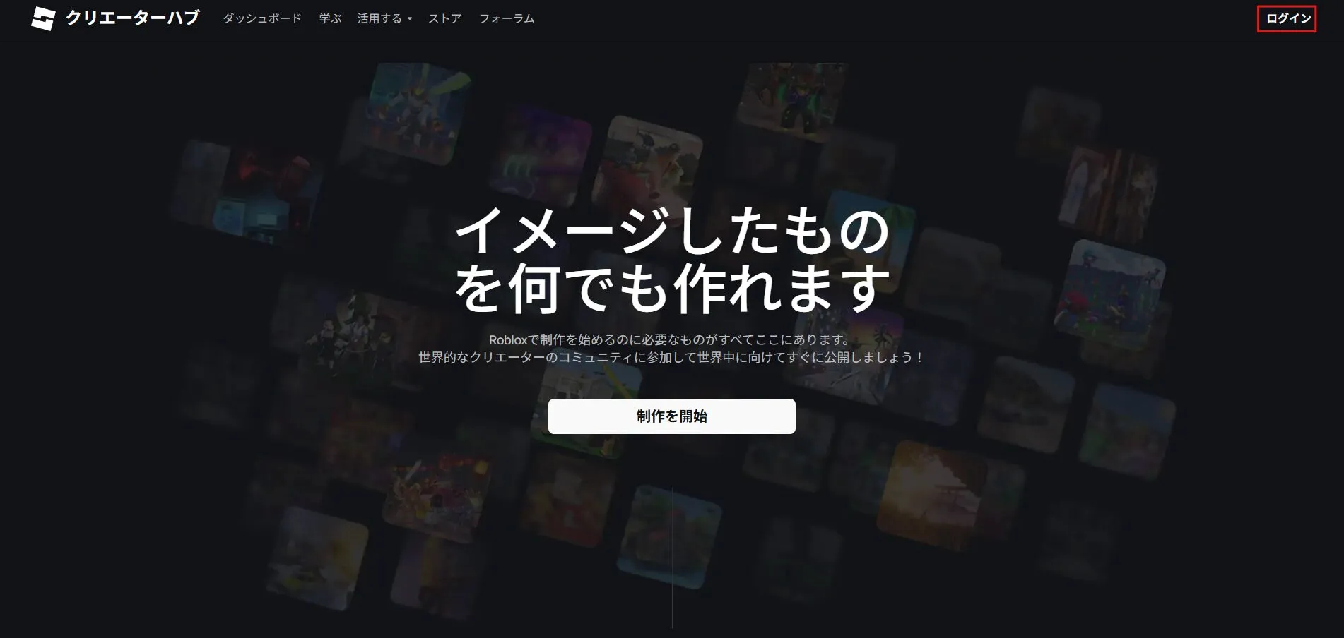 画面右上の「ログイン」リンクを押す操作の画面キャプチャ