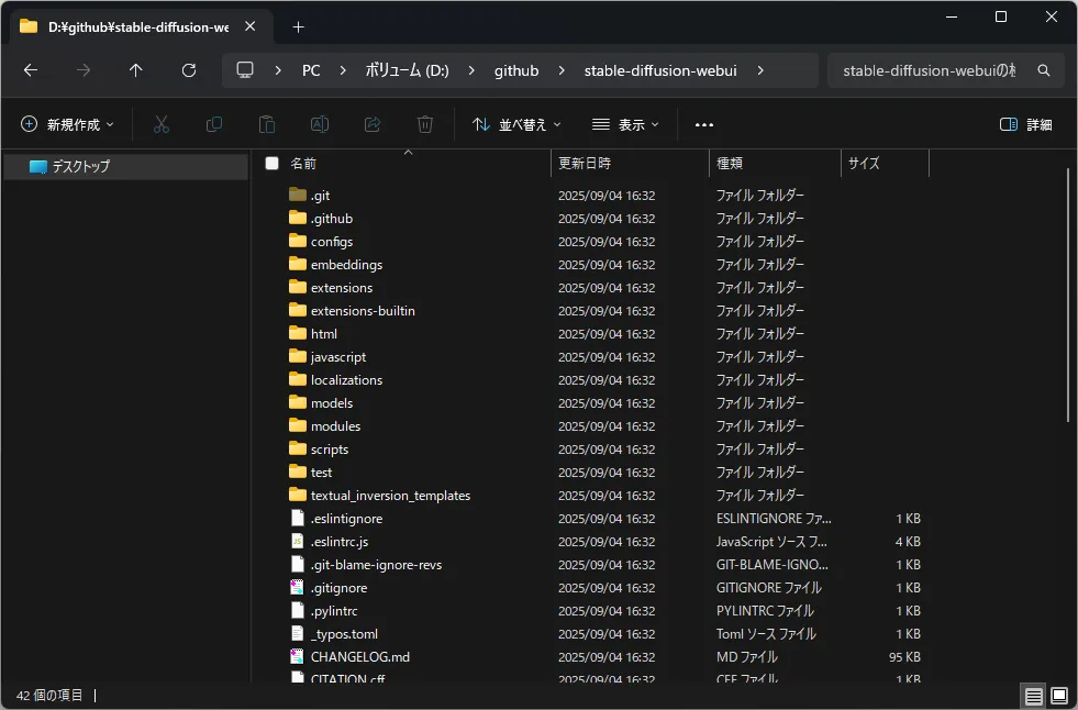 以下のコマンドで、GitHub上の公式リポジトリから「Stable Diffusion web UI」をダウンロードする操作のエクスプローラー（ダウンロードした中身）の画面キャプチャ