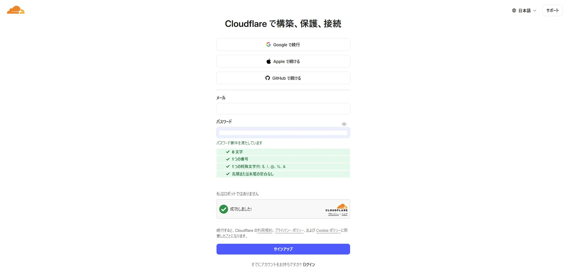 任意の「メール」と「パスワード」を入力後、「私はロボットではありません」チェックボックスにチェックを入れ、「サインアップ」ボタンを押す操作の画面キャプチャ2