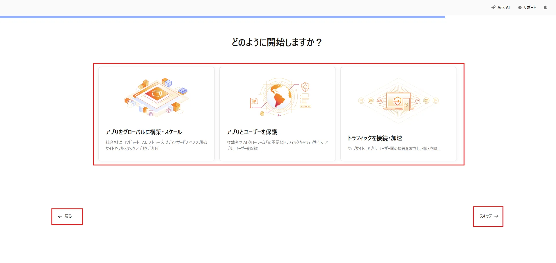 Cloudflareの利用方法を選択する画面が表示されるため、任意の選択肢を選ぶ操作の画面キャプチャ4