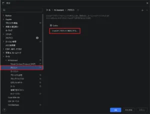 左サイドメニュー「ツール > AI Assistant」内、「アカウント」を選択し、「ChatGPT アカウントで有効にする...」ボタンを押す操作の画面キャプチャ