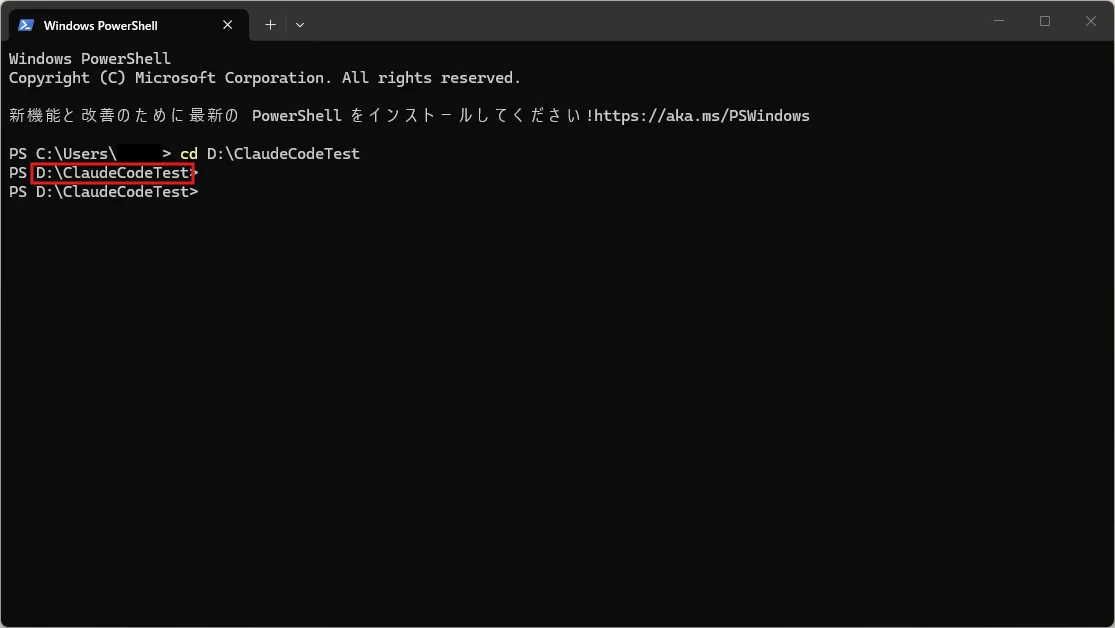 任意の作業フォルダへ移動する操作の画面キャプチャ（実行結果例）