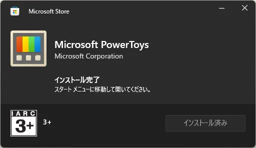 Microsoft PowerToysインストーラー実行中の画面キャプチャ（インストール完了画面）