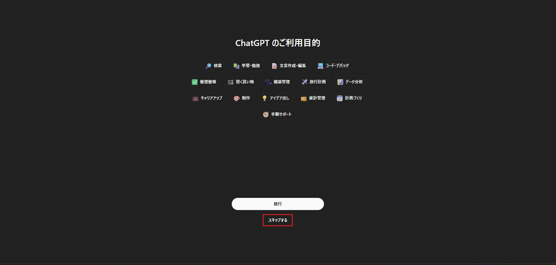 ChatGPT関連のアンケート画面の画面キャプチャ2