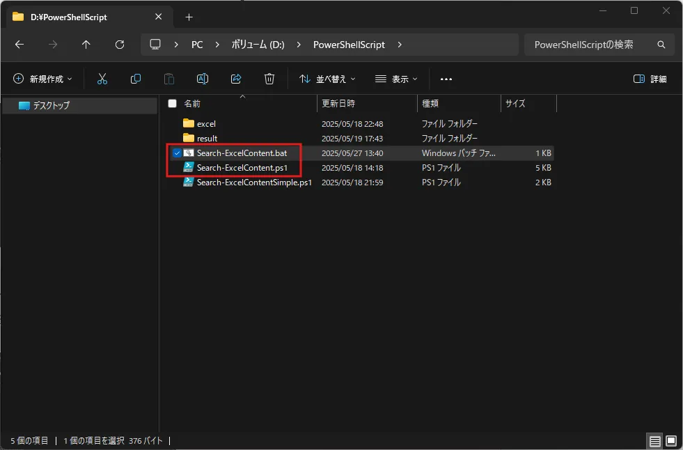 バッチファイル保存場所の画面キャプチャ