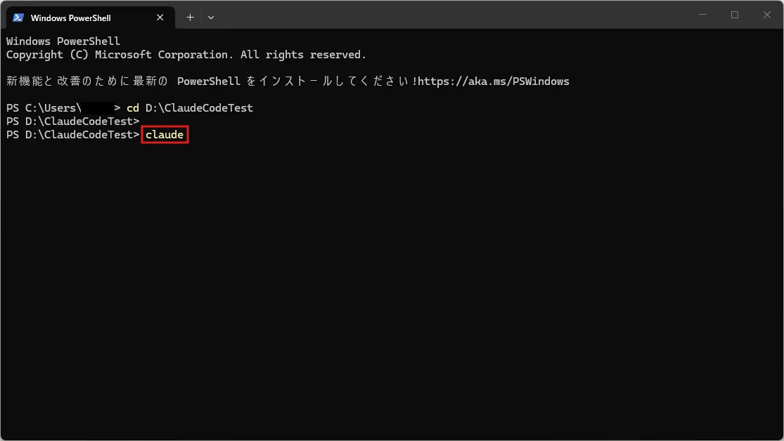 「claude」コマンドを実行する操作の画面キャプチャ（コマンド例）