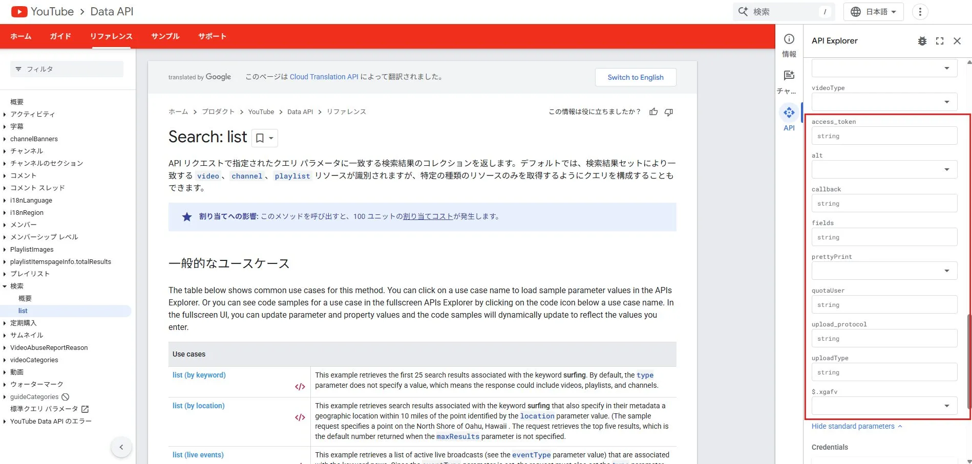 Searchリソースのlistメソッドのページが表示され、右サイドメニューに「API Explorer」が表示される操作の画面キャプチャ4