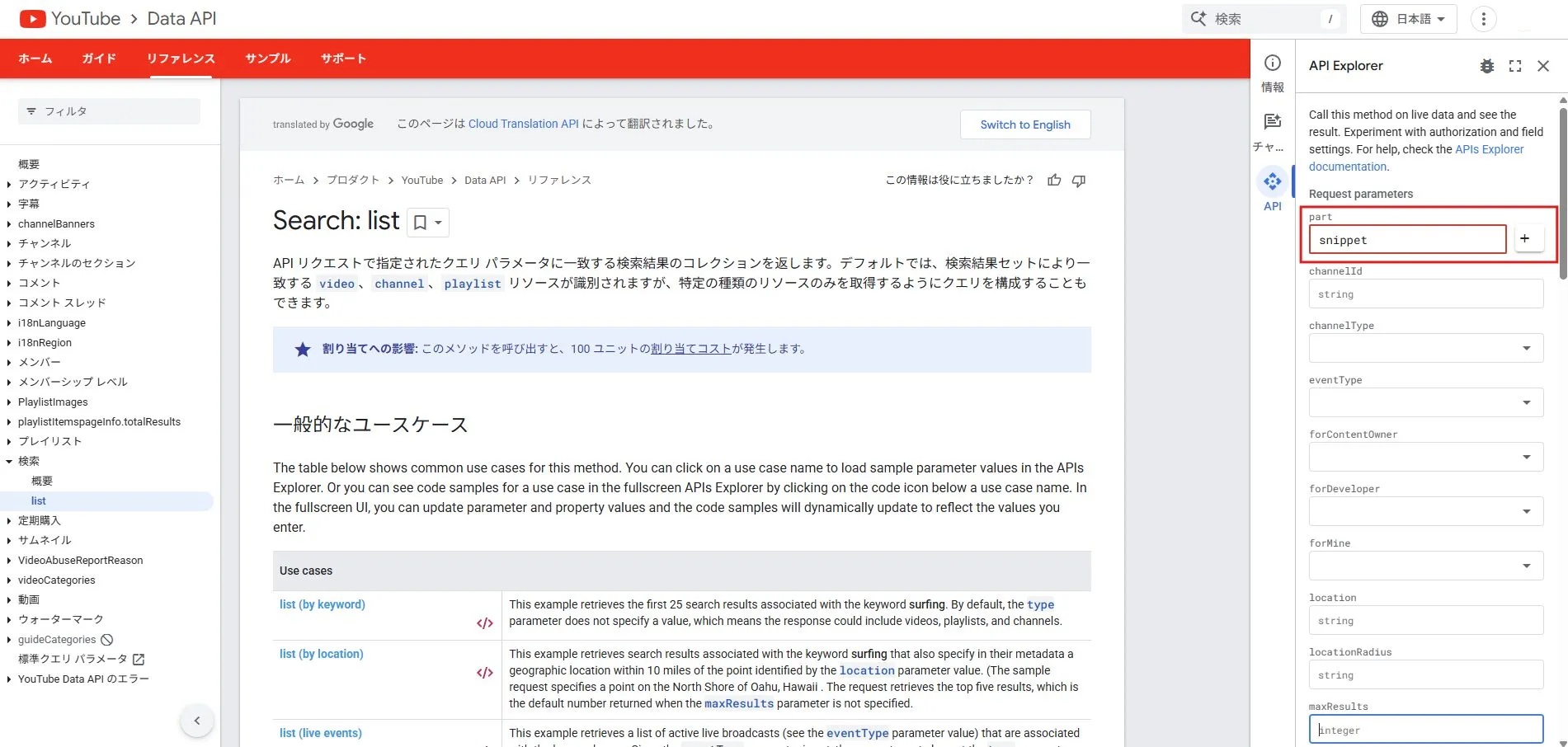 Request parameters（リクエストパラメータ）エリアで必須パラメータに値を入力する操作の画面キャプチャ