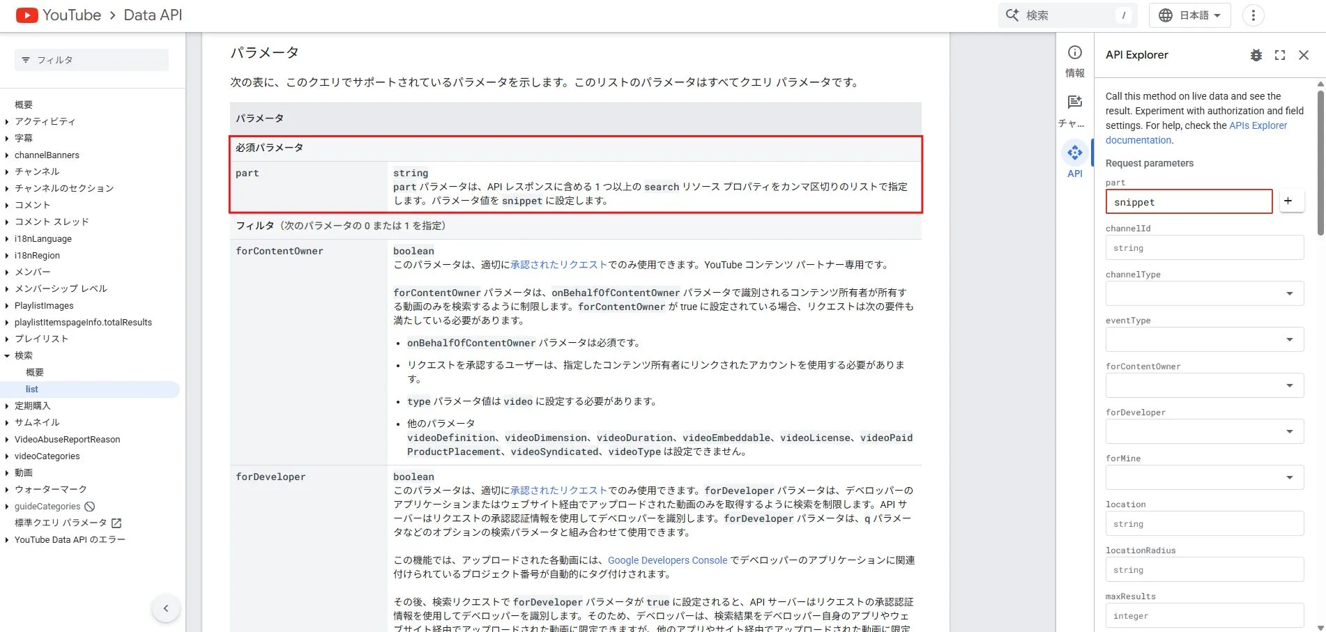 必須パラメータの記載場所の画面キャプチャ