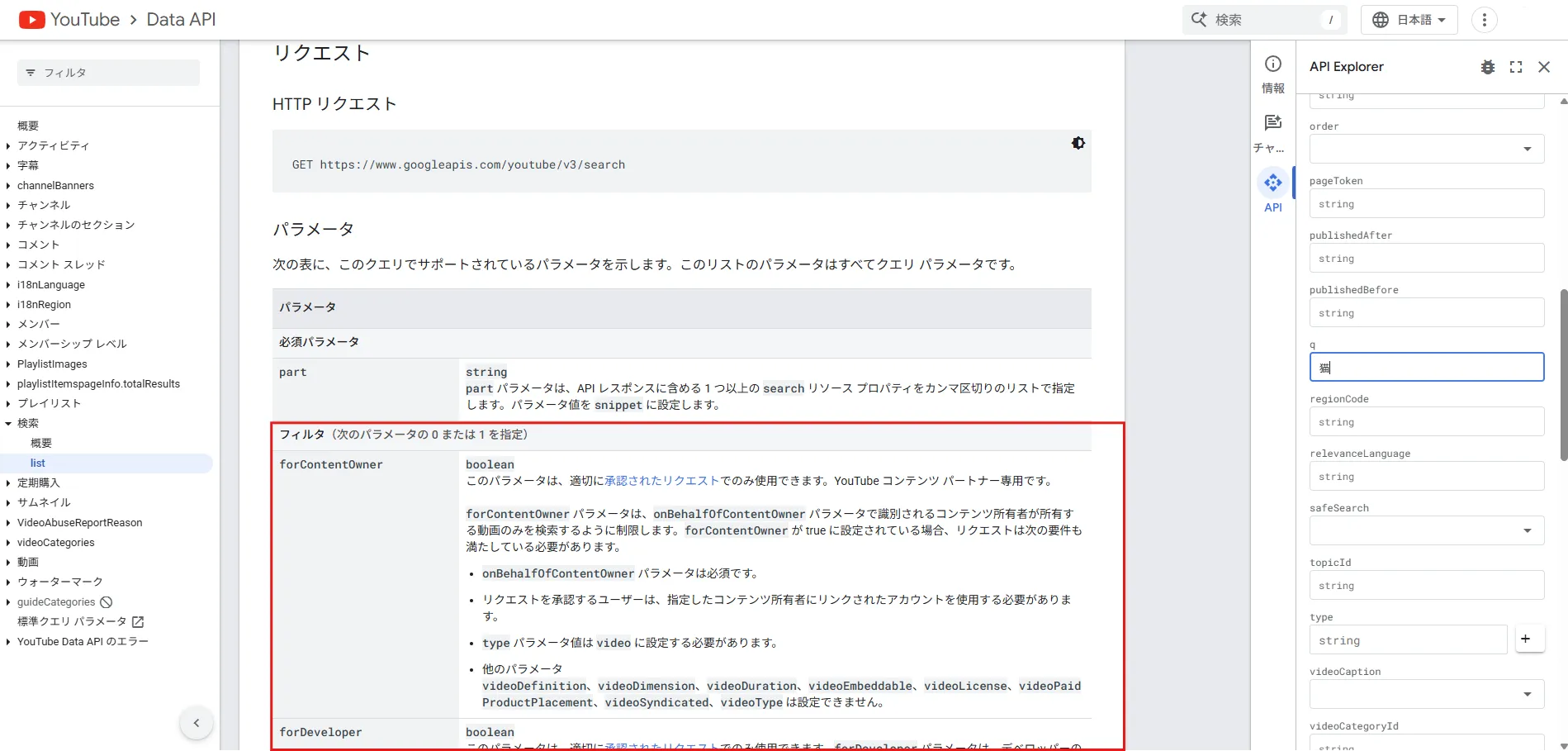 フィルタの記載場所の画面キャプチャ