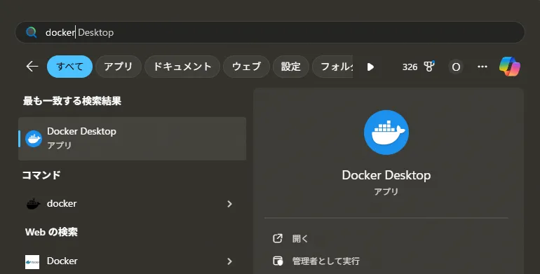 スタートメニューで「docker」を検索後、「Docker Desktop」を選択し起動する操作の画面キャプチャ