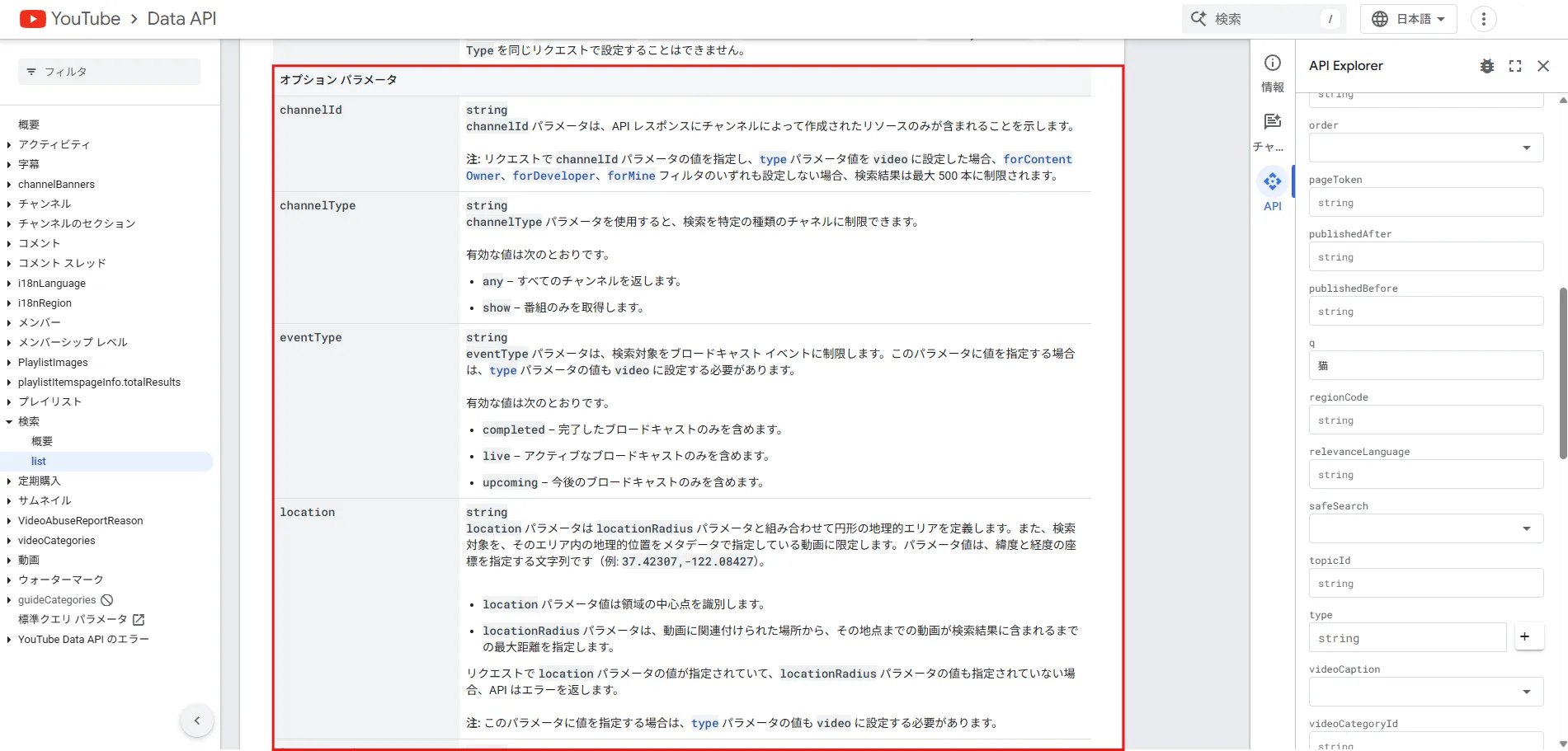 オプション パラメータの記載場所の画面キャプチャ