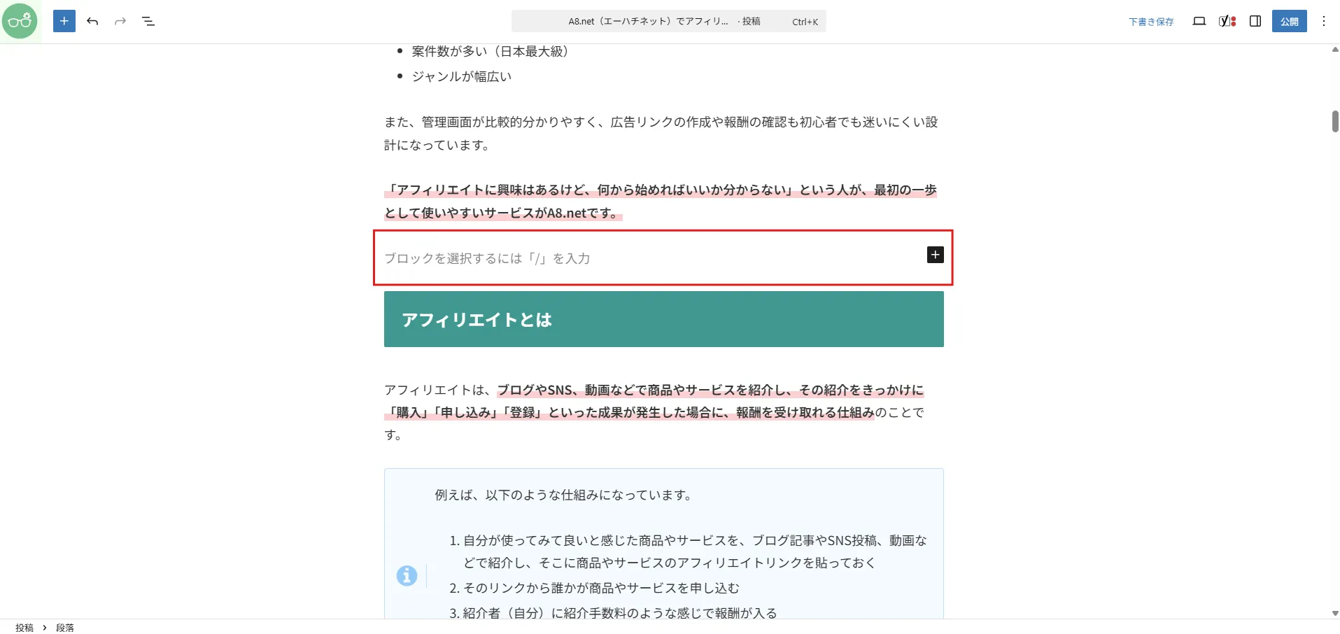 任意のメディア上でリンクを貼り付ける操作の画面キャプチャ（貼り付け前1）