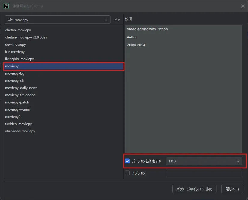 PyCharm上で「moviepy」のパッケージを検索した結果