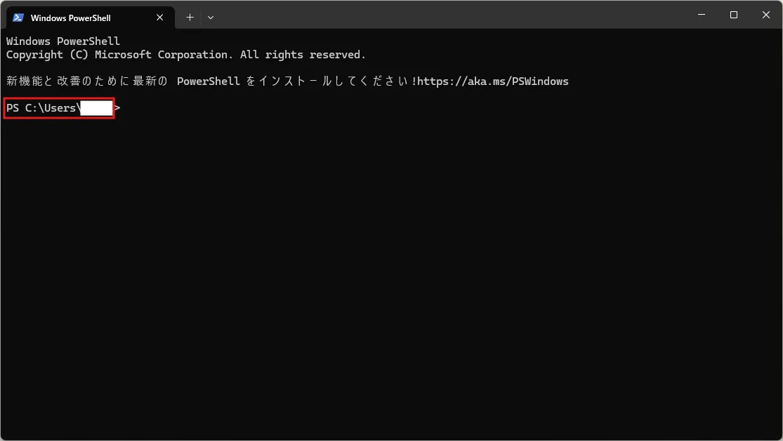 カレントディレクトリの説明用の画面キャプチャ