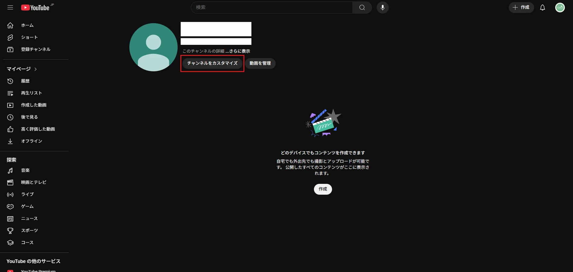 「チャンネルをカスタマイズ」リンクを押す操作の画面キャプチャ