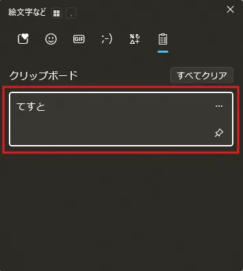 Windows + V ショートカットキーを押し、クリップボード履歴を表示する操作の画面キャプチャ