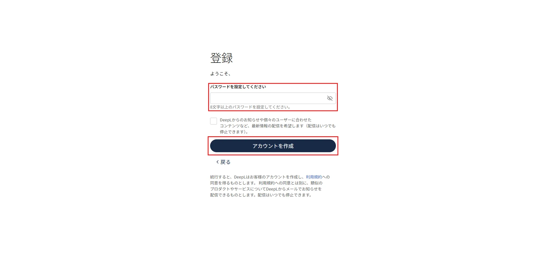 続けて「パスワード」を入力し、「アカウントを作成」ボタンを押す操作の画面キャプチャ