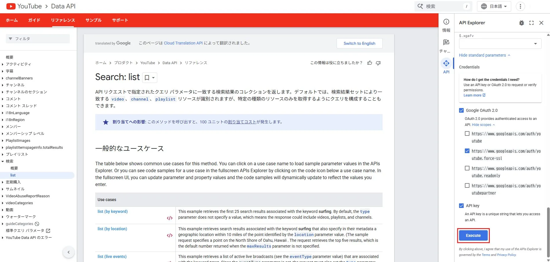Execute（実行）ボタンを押す操作の画面キャプチャ