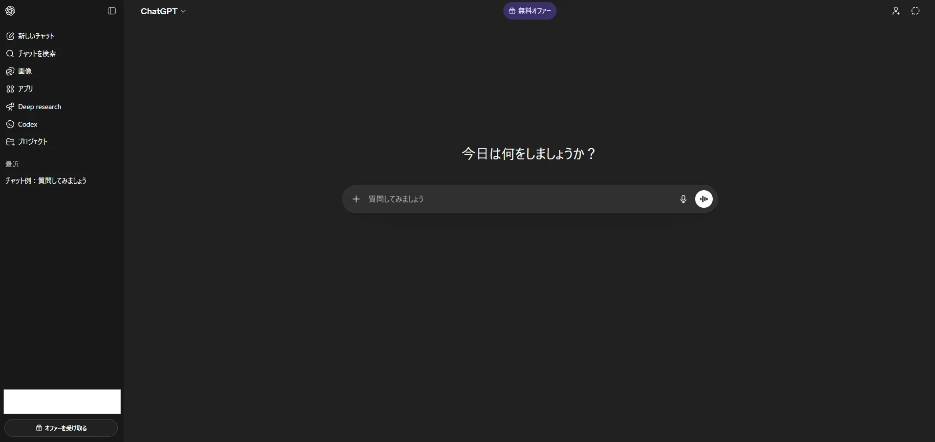 ChatGPTの画面キャプチャ