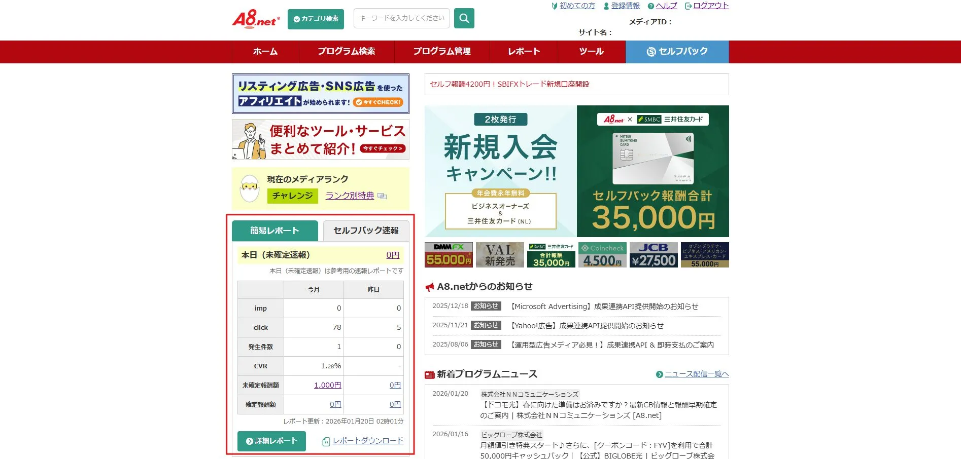 A8.net管理画面左側の「管理レポート」の表示を確認する操作の画面キャプチャ