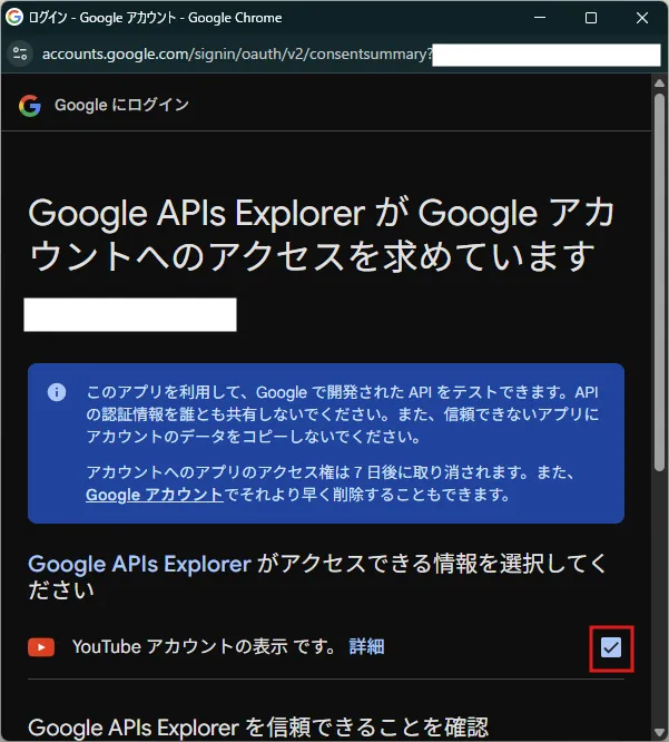 「Google APIs Explorer が Google アカウントへのアクセスを求めています」画面が表示されるため、アクセスを許可する情報のチェックボックスにチェックを入れ、「続行」ボタンを押す操作の画面キャプチャ1