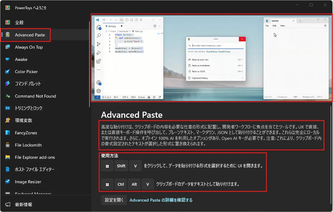 「PowerToys へようこそ」ウィンドウで「Advanced Paste」機能を選択した場合の画面キャプチャ