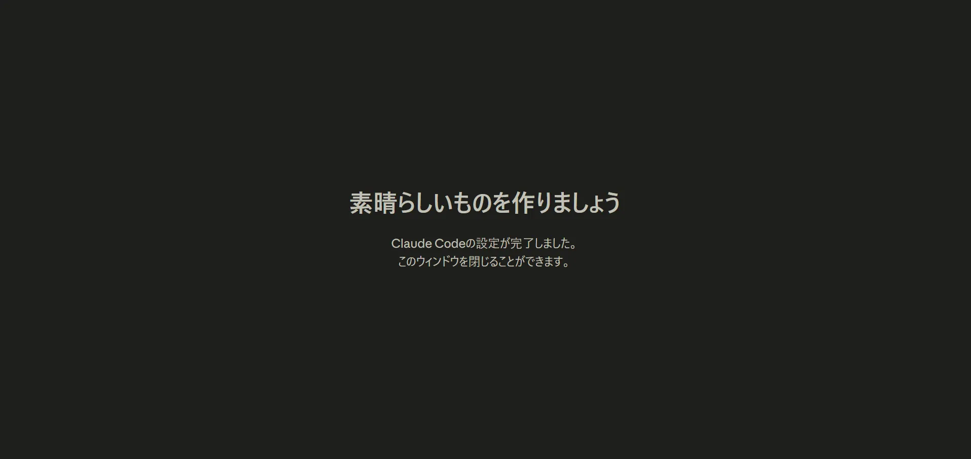 承認完了画面が表示されるため、このウィンドウを閉じる操作の画面キャプチャ