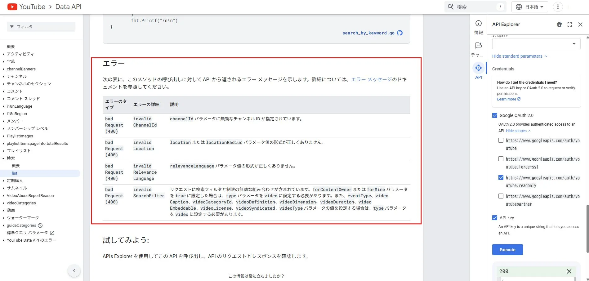 エラーの記載場所の画面キャプチャ