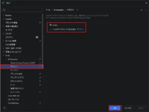 左サイドメニュー「ツール > AI Assistant」内、「アカウント」を選択し、「ChatGPT アカウントで有効済み」が表示されていることを確認する操作の画面キャプチャ