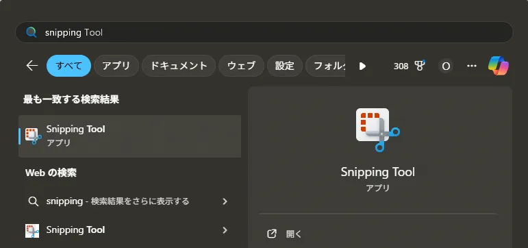 Snipping Toolを起動する操作の画面キャプチャ