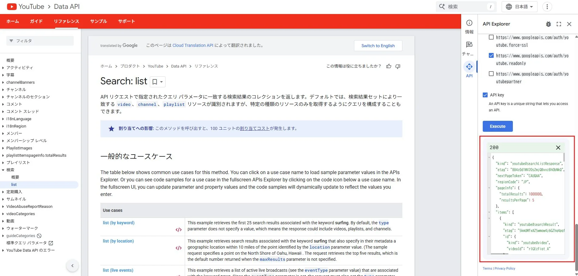 Result（レスポンス結果）エリアで、レスポンス結果を確認する操作の画面キャプチャ