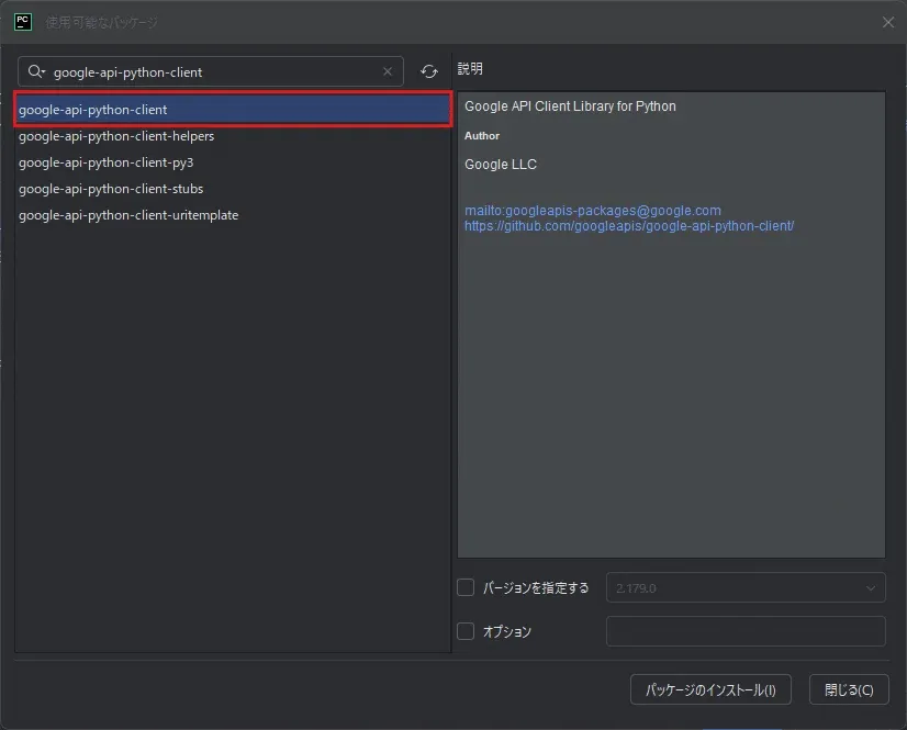 PyCharm上で「google-api-python-client」のパッケージを検索した結果