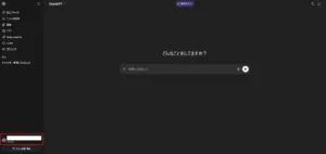 左サイドメニューの下部のアカウント名記載のエリアを押す操作の画面キャプチャ