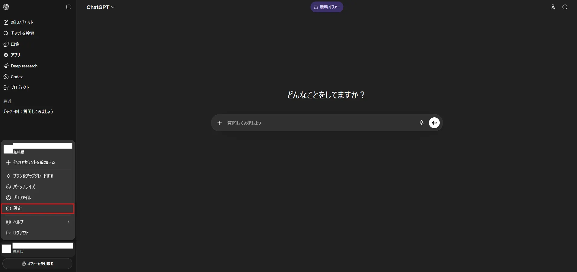 アカウント名の上にメニューが表示されるため、「設定」を押す操作の画面キャプチャ