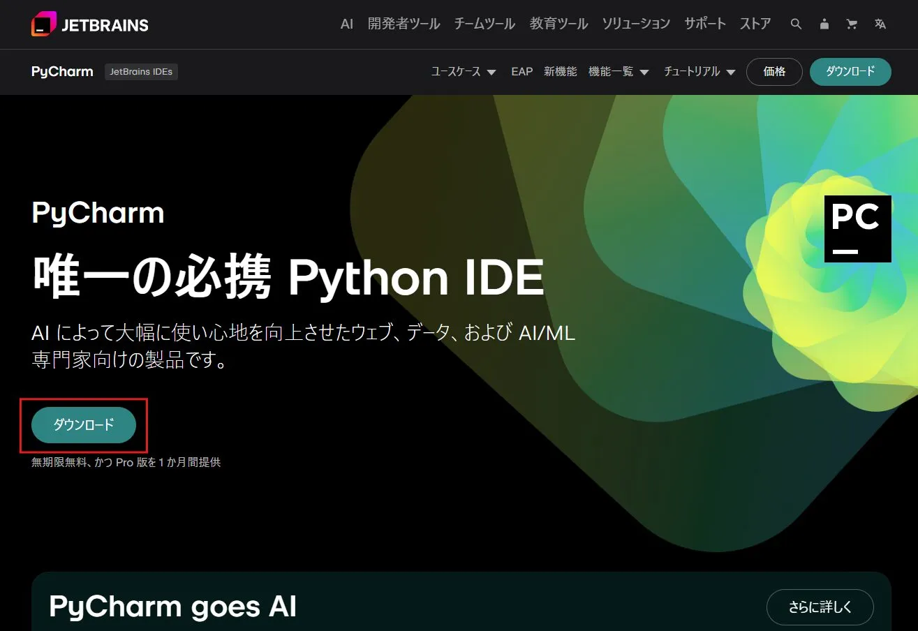 「ダウンロード」ボタンを押す操作の画面キャプチャ