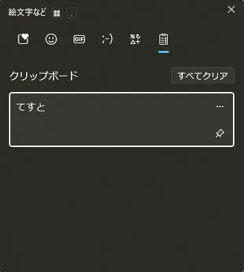 Windows + V ショートカットキーを押し、クリップボード履歴を表示する操作の画面キャプチャ