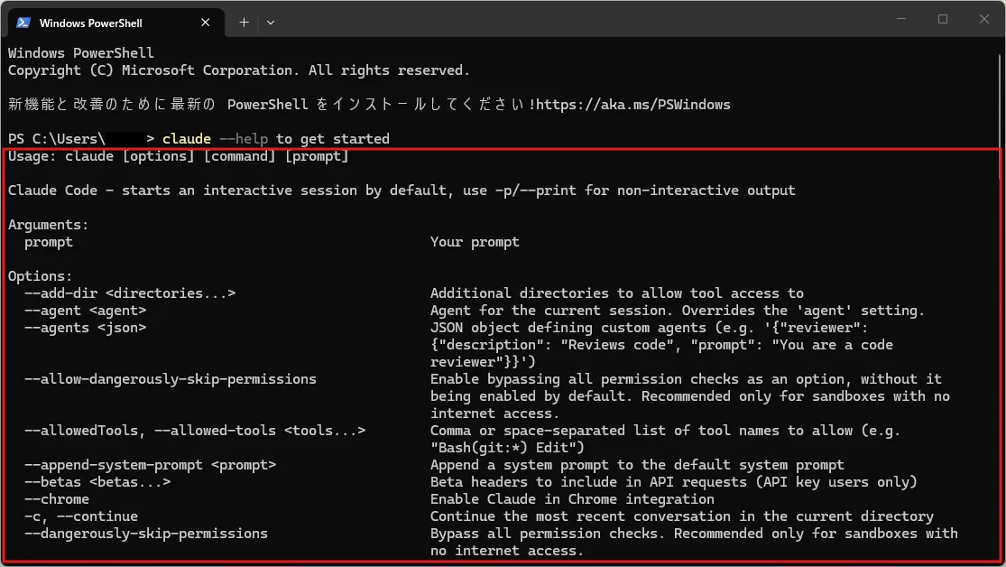 （任意）ターミナル（PowerShell）で「claude」コマンドを試し打ちする操作（実行結果例1）の画面キャプチャ