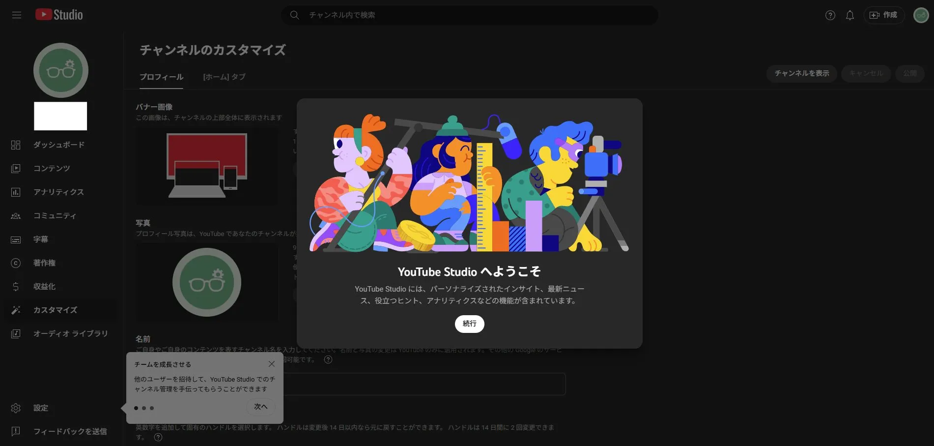 「チャンネルをカスタマイズ」リンクを押した後に表示されるYouTube Studioの画面キャプチャ