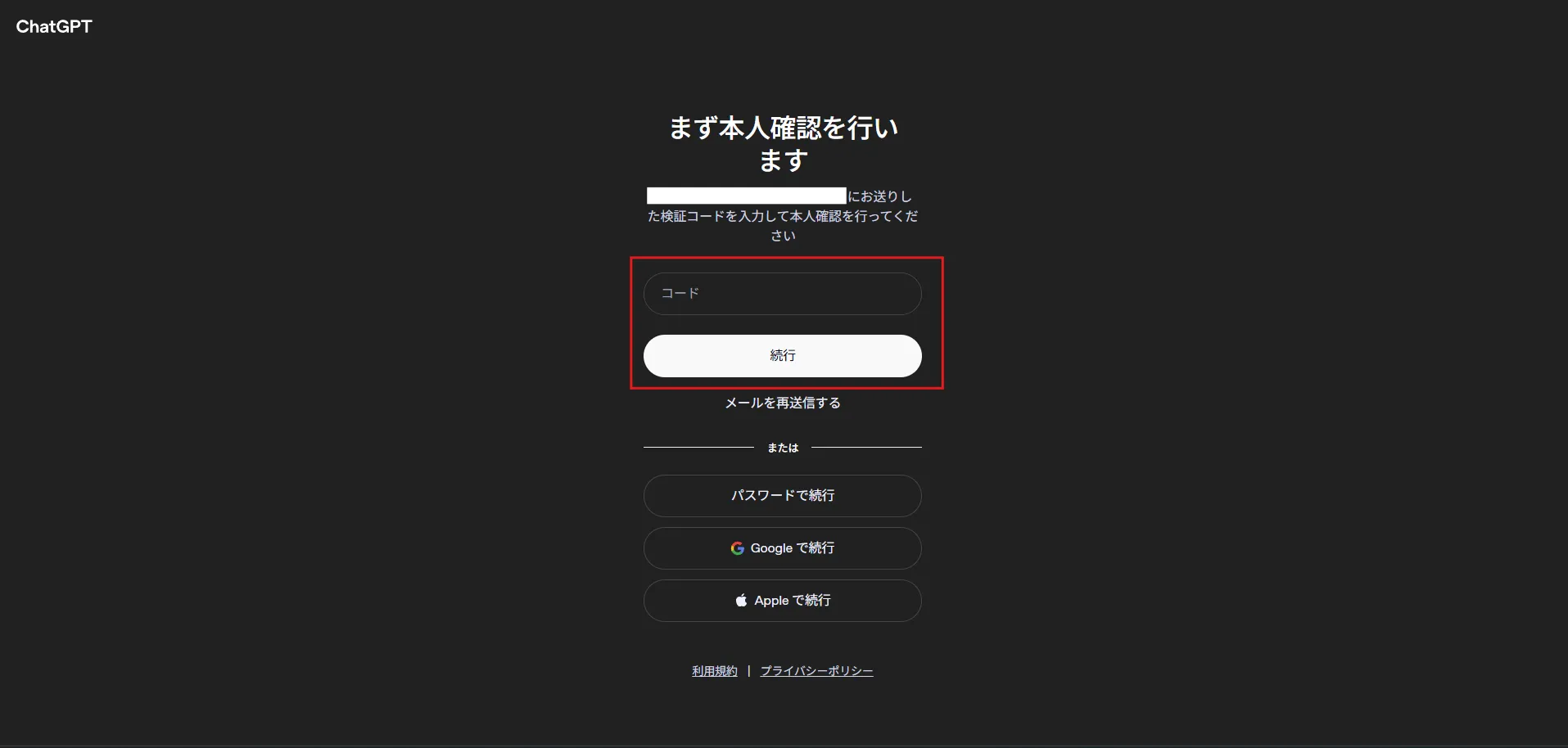 本人確認画面が表示されるため、「コード」テキストボックスへメール記載の検証コードを入力し、「続行」ボタンを押す操作の画面キャプチャ