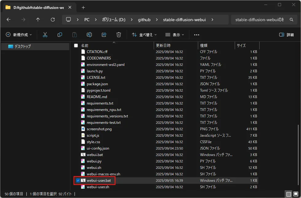 「webui-user.bat」をテキストエディターで開く（エクスプローラー）操作の画面キャプチャ