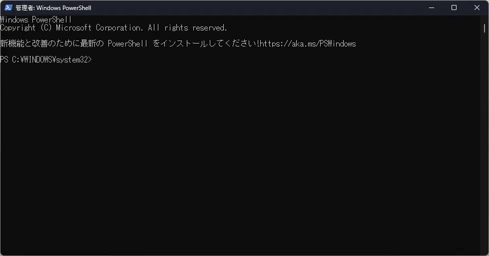 PowerShellを管理者権限で起動しようとしている画面キャプチャ2