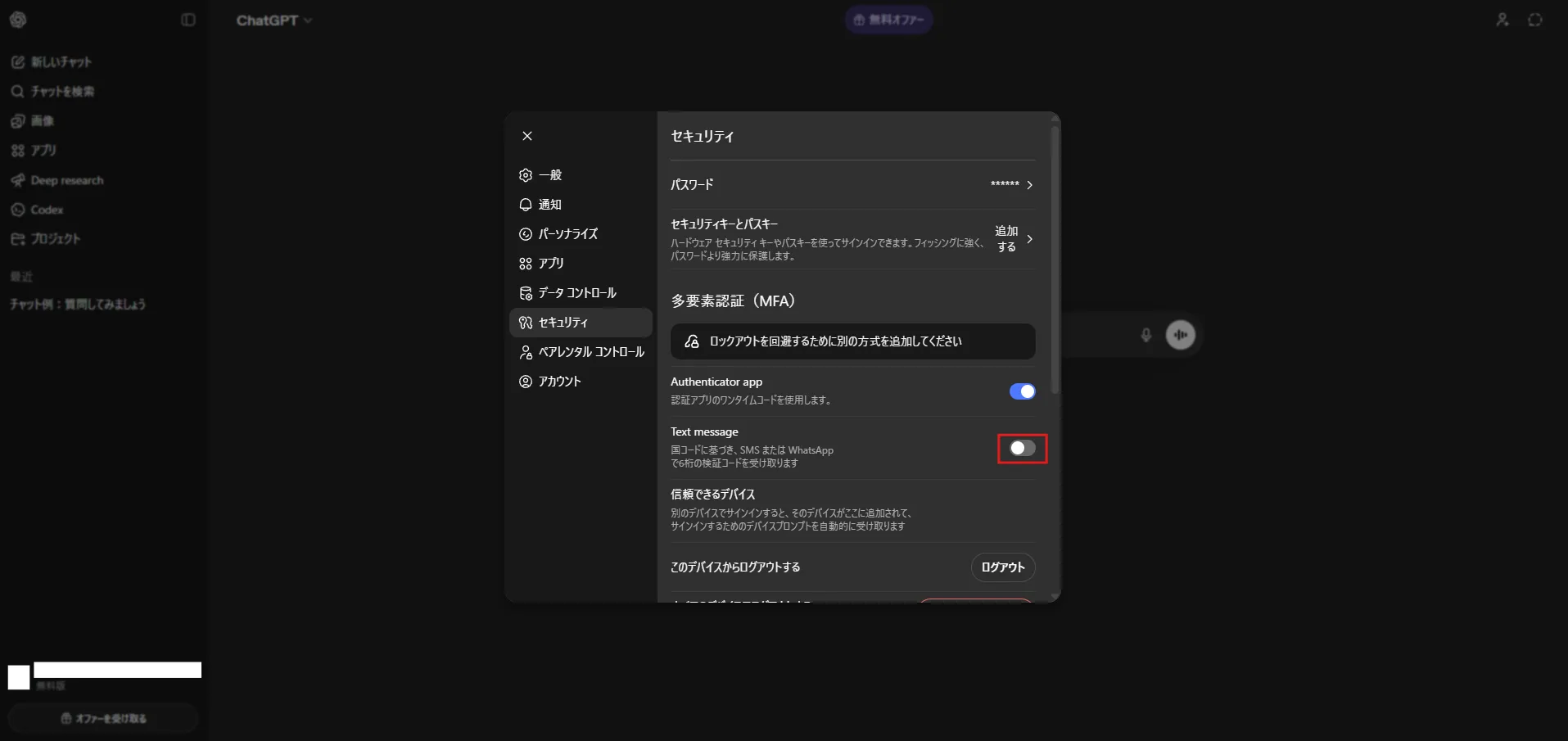 続けて、「Text message」のトグルを押す（有効に切り替える）操作の画面キャプチャ