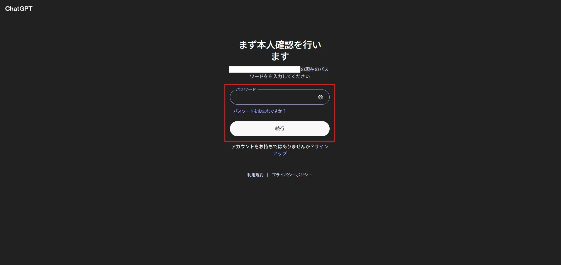 本人確認画面が表示されるため、「パスワード」を入力し、「続行」ボタンを押す操作の画面キャプチャ